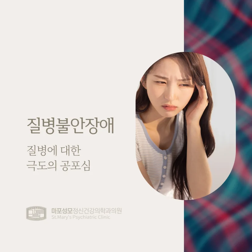 질병불안장애 표지