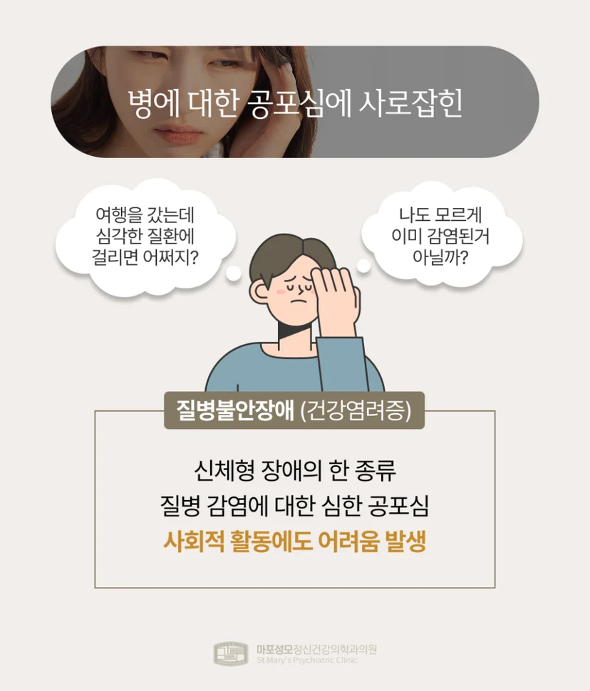 질병불안장애 설명