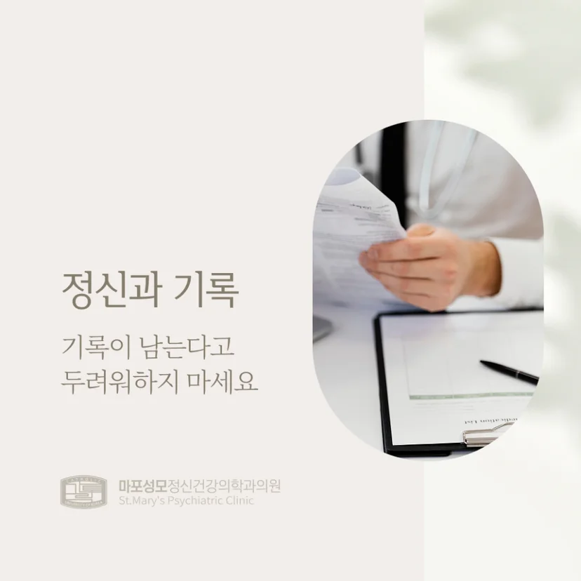 정신과 기록 표지