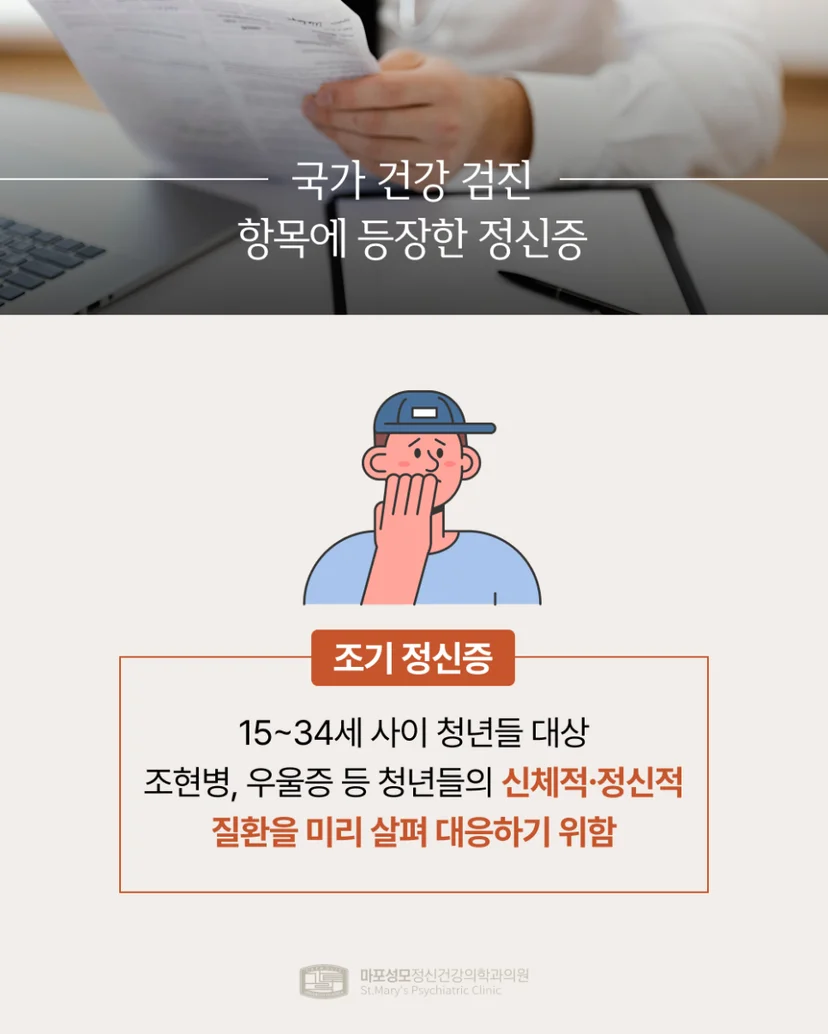 조기정신증 설명
