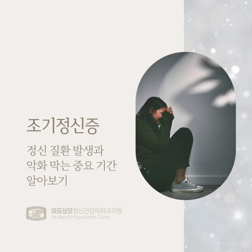 조기정신증 표지