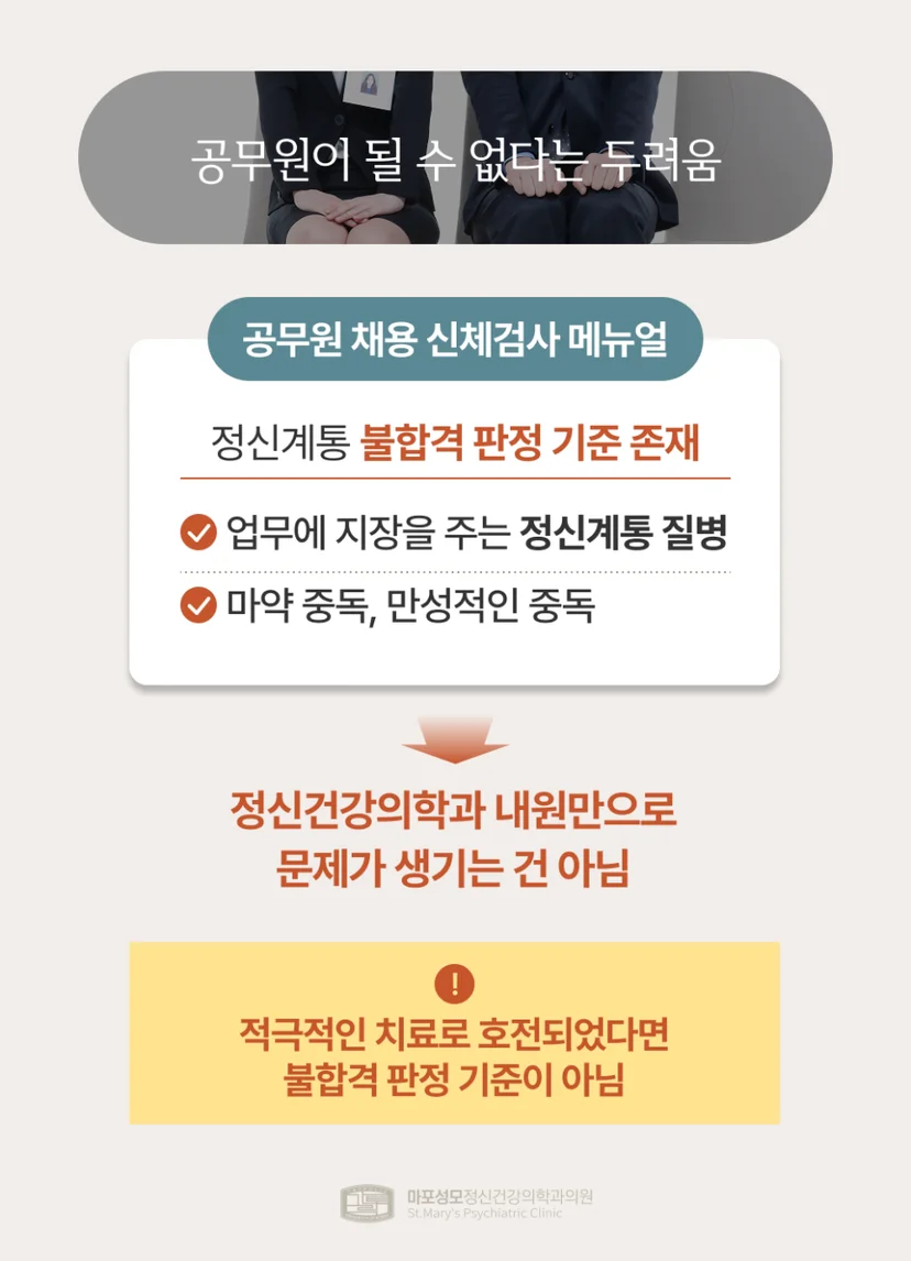 정신과 기록 걱정