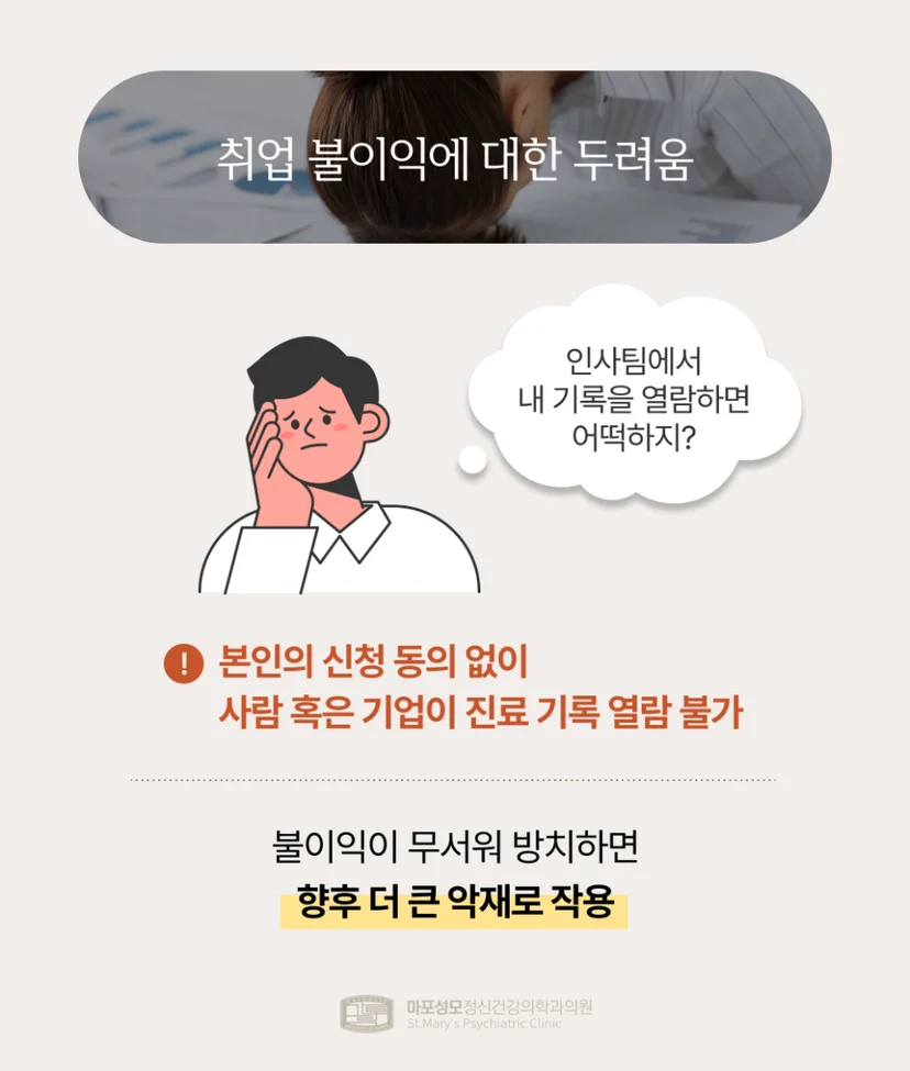 정신과 기록 걱정