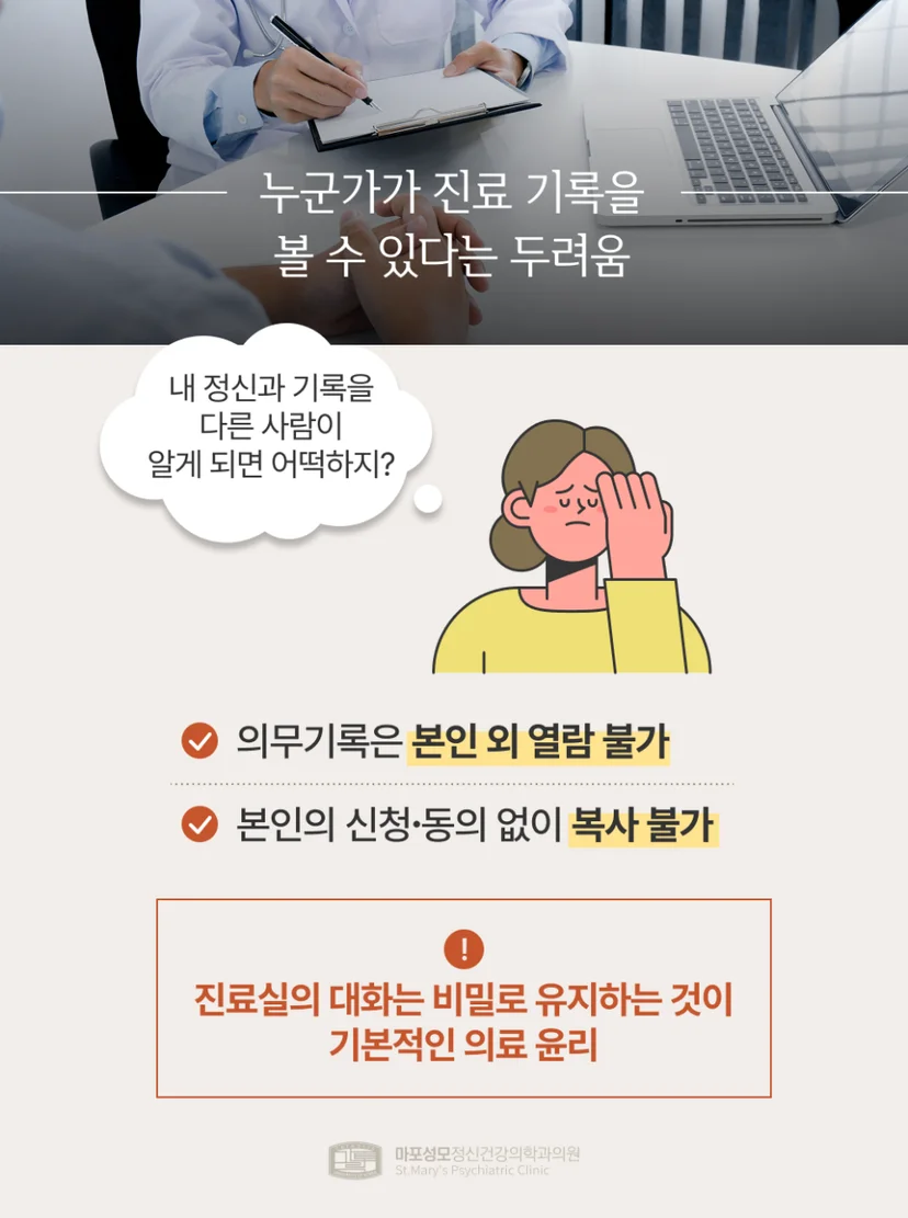 정신과 기록 진실