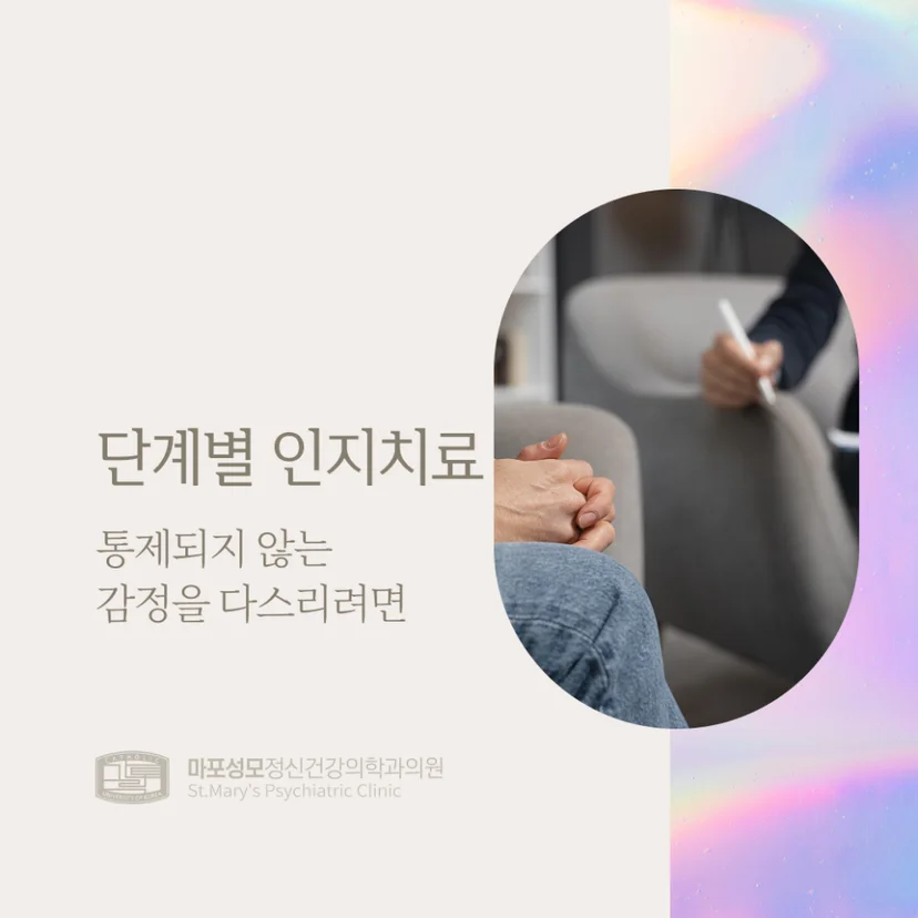 단계별 인지치료 표지