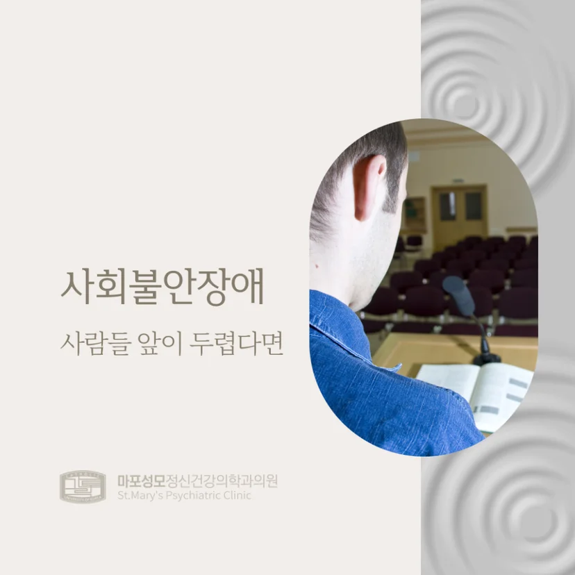 사회불안장애 표지