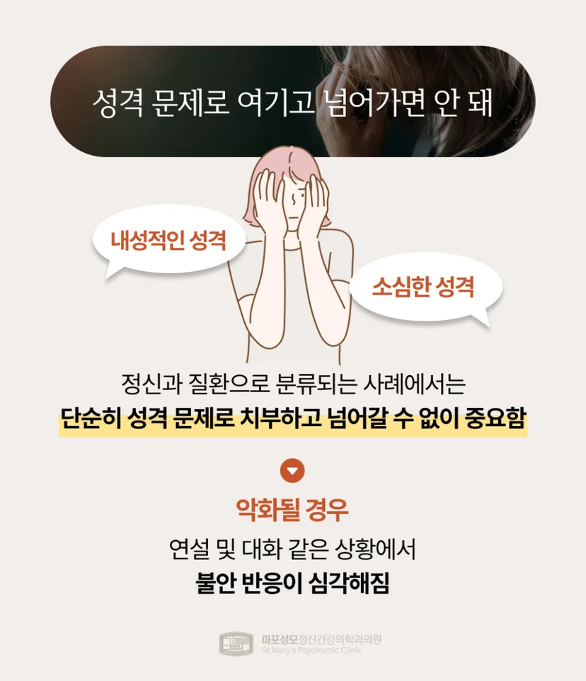 사회불안장애 방치 시 문제점
