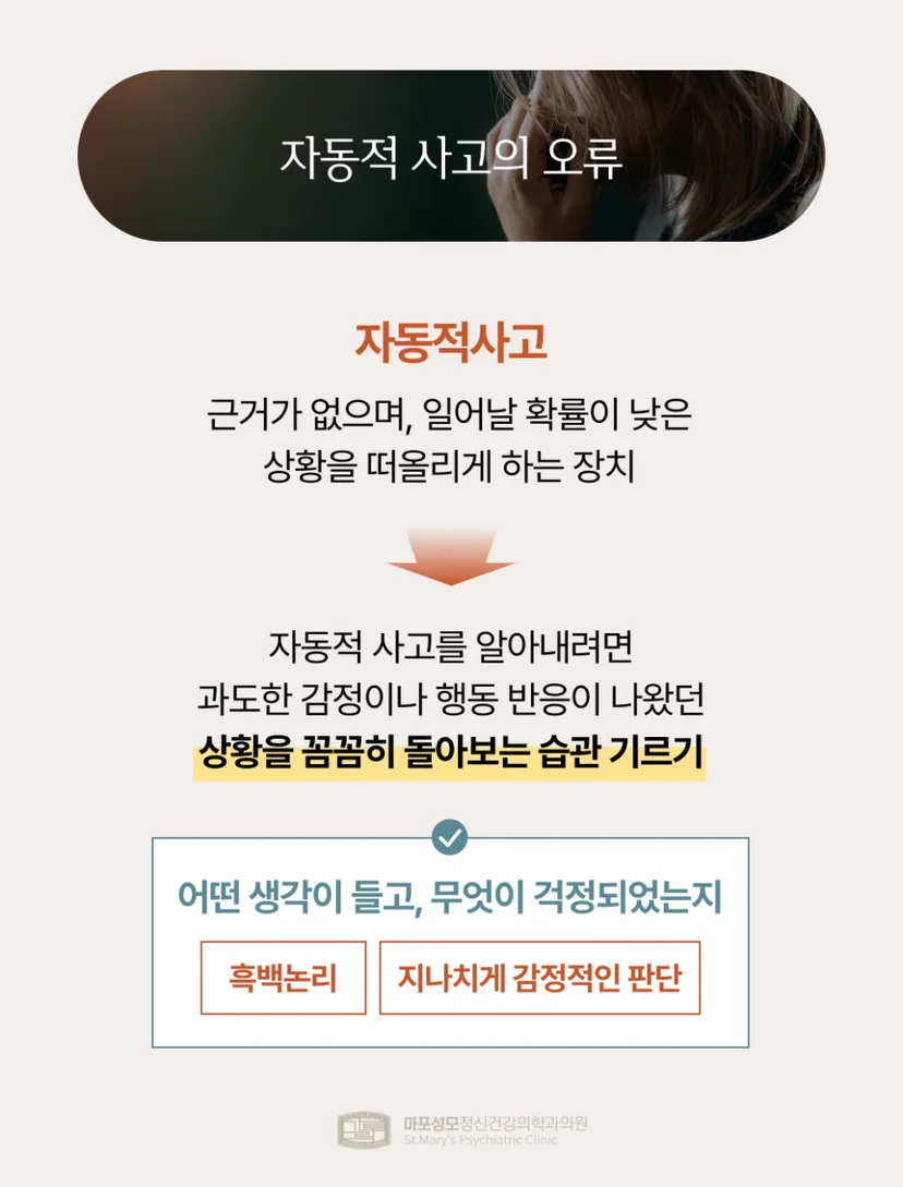 단계별 인지치료 과정