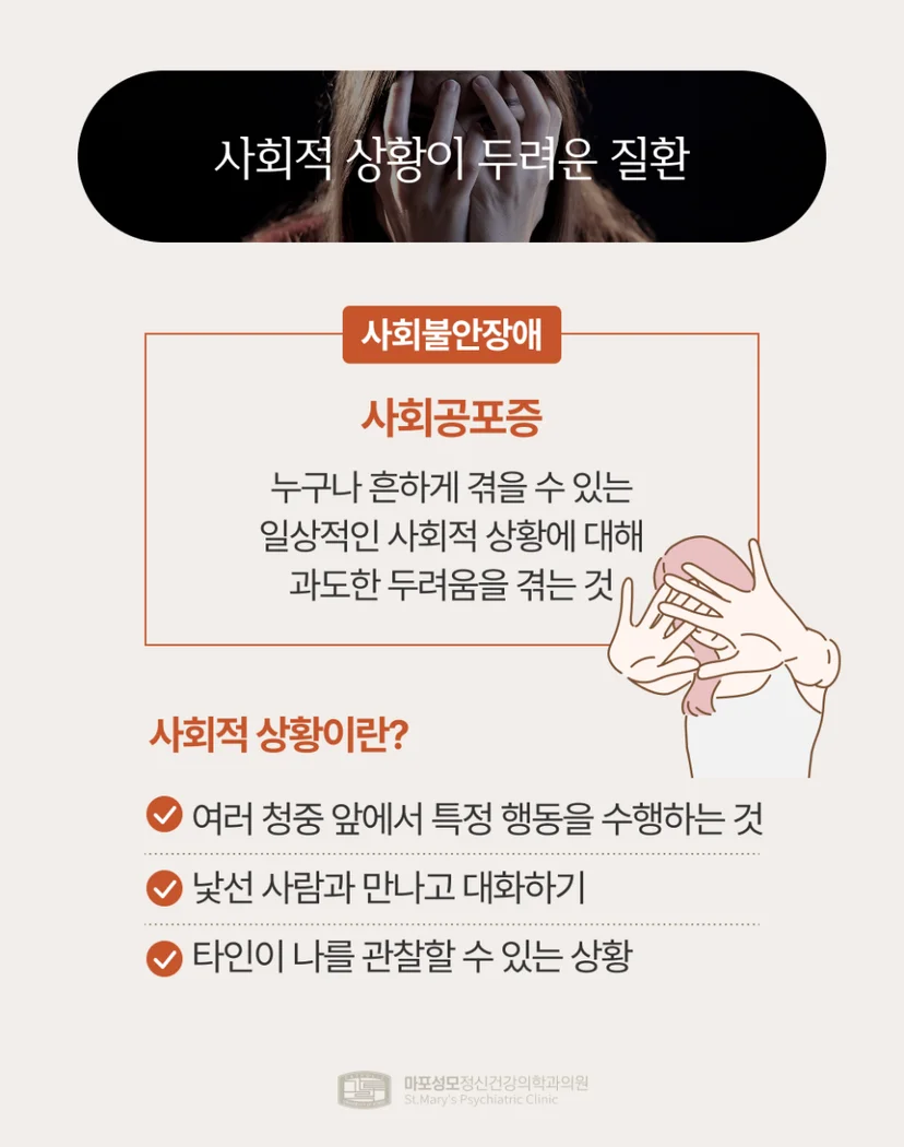 사회불안장애 설명