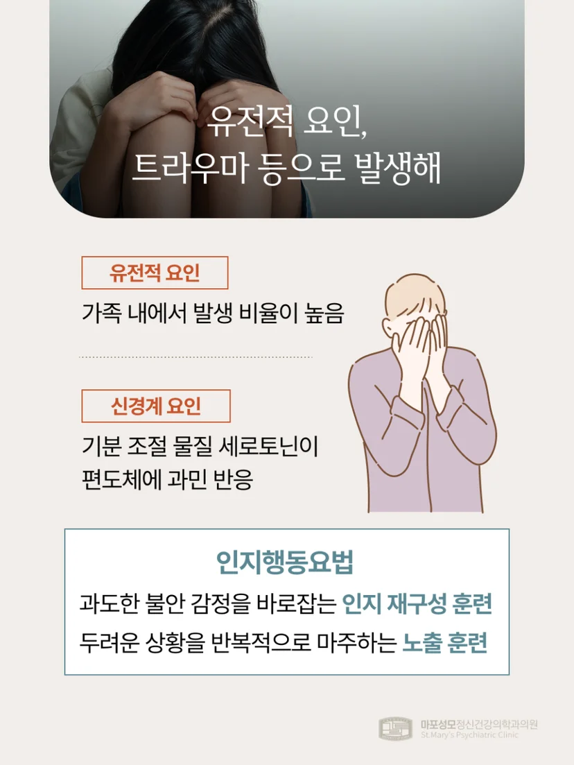 사회불안장애 원인