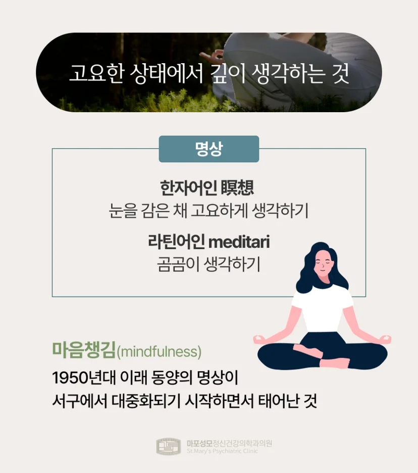 명상 설명