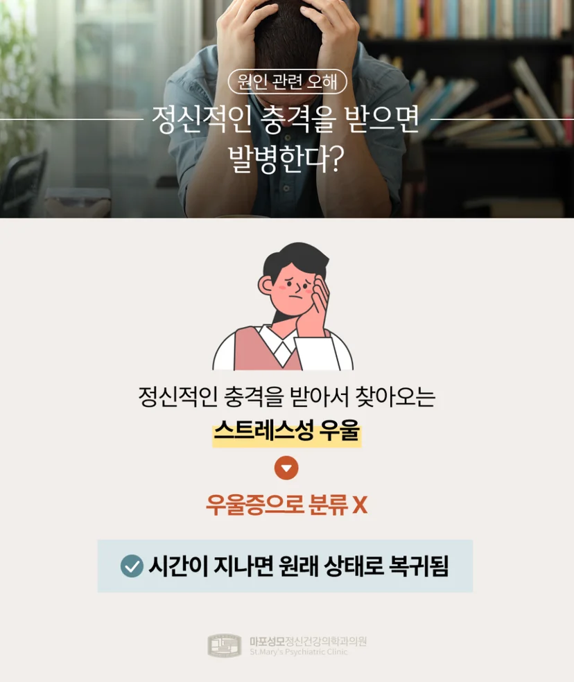 우울증 오해