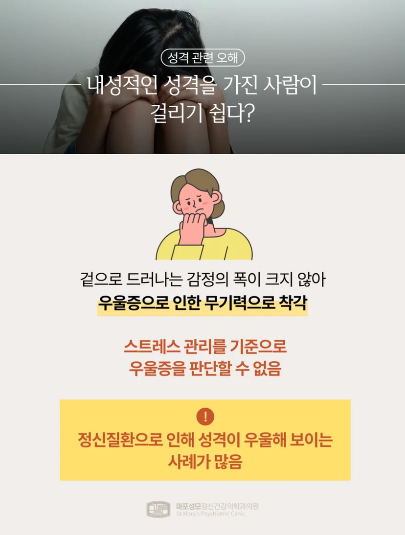 우울증 오해