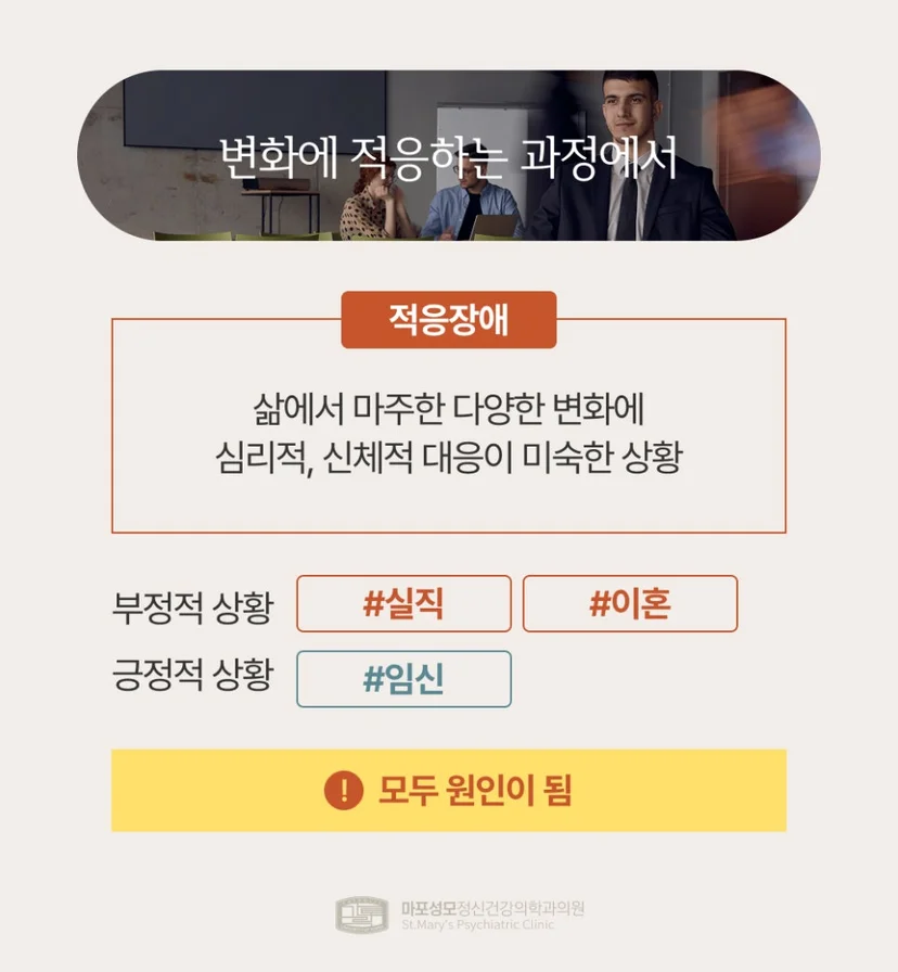 적응장애 설명