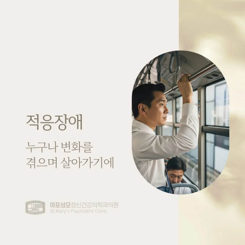 적응장애 표지