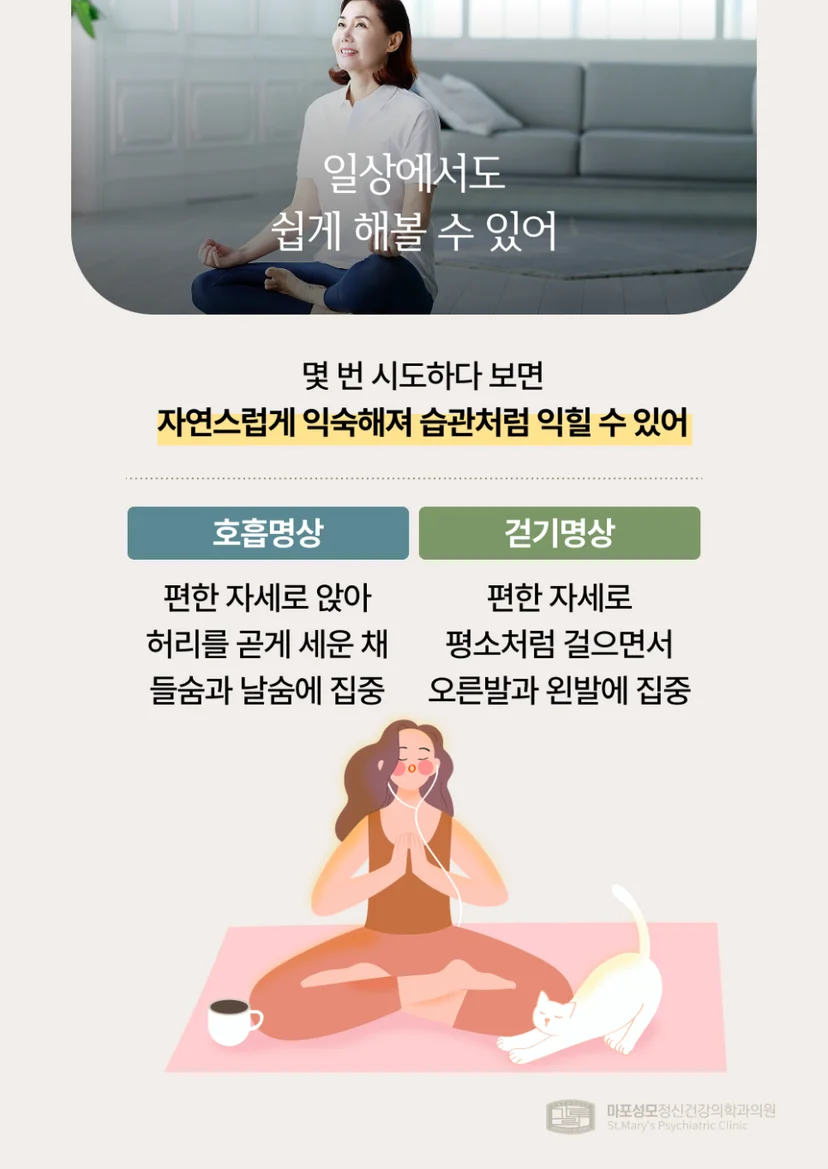 일상에서 실천하는 명상