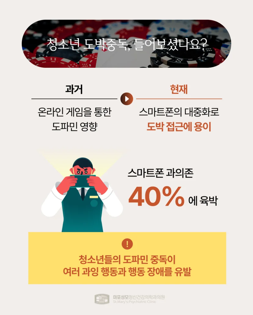 청소년 도박중독 설명