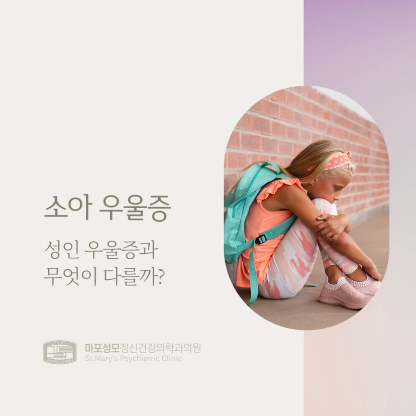 소아 우울증 표지