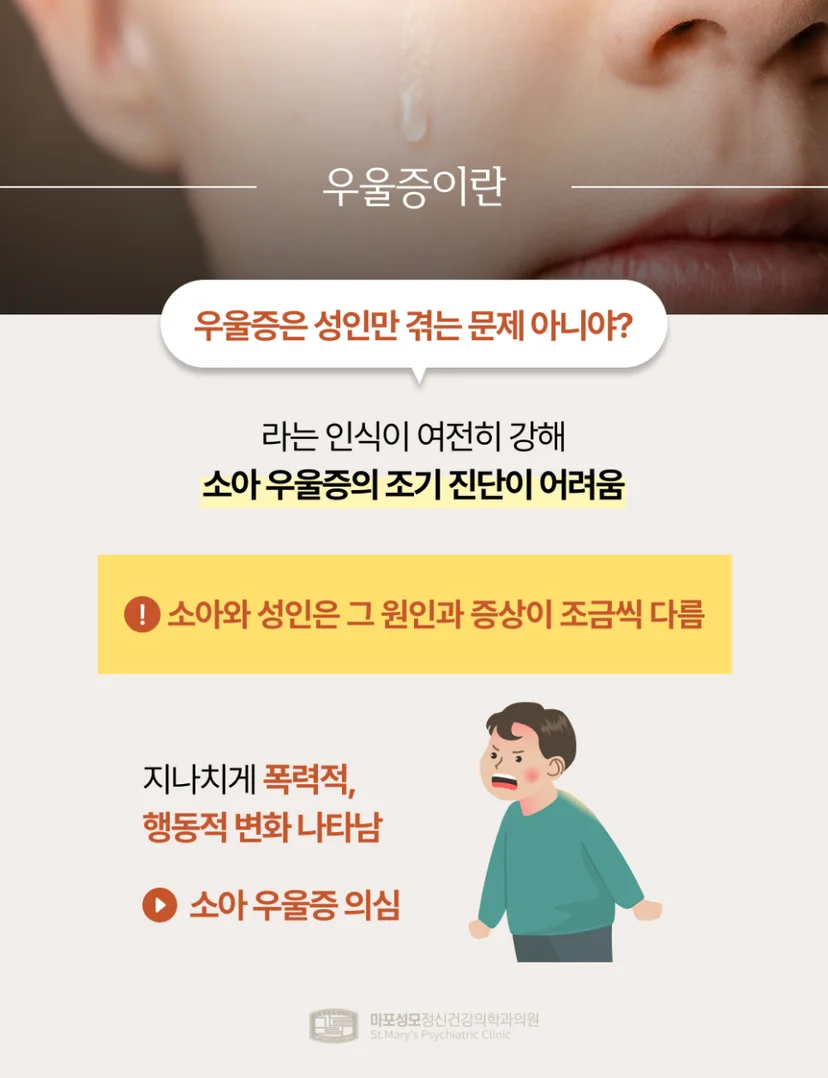 소아 우울증 설명