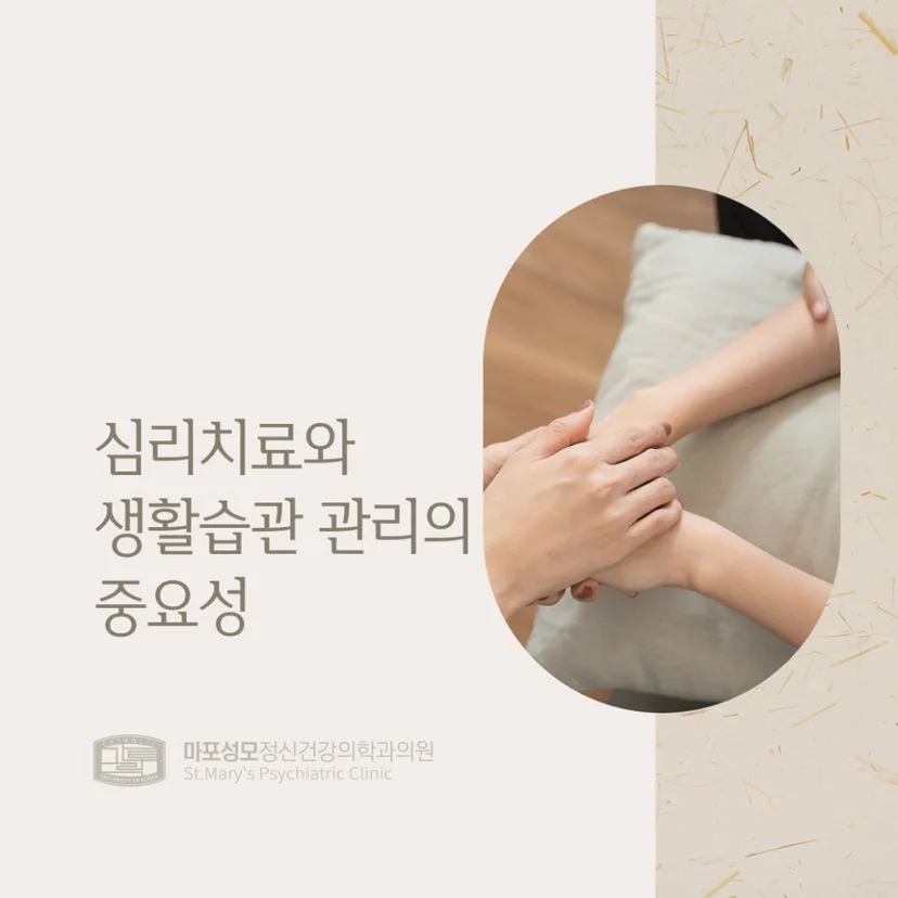 심리치료와 생활습관 관리 표지