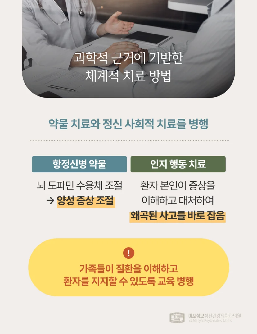 조현병 치료