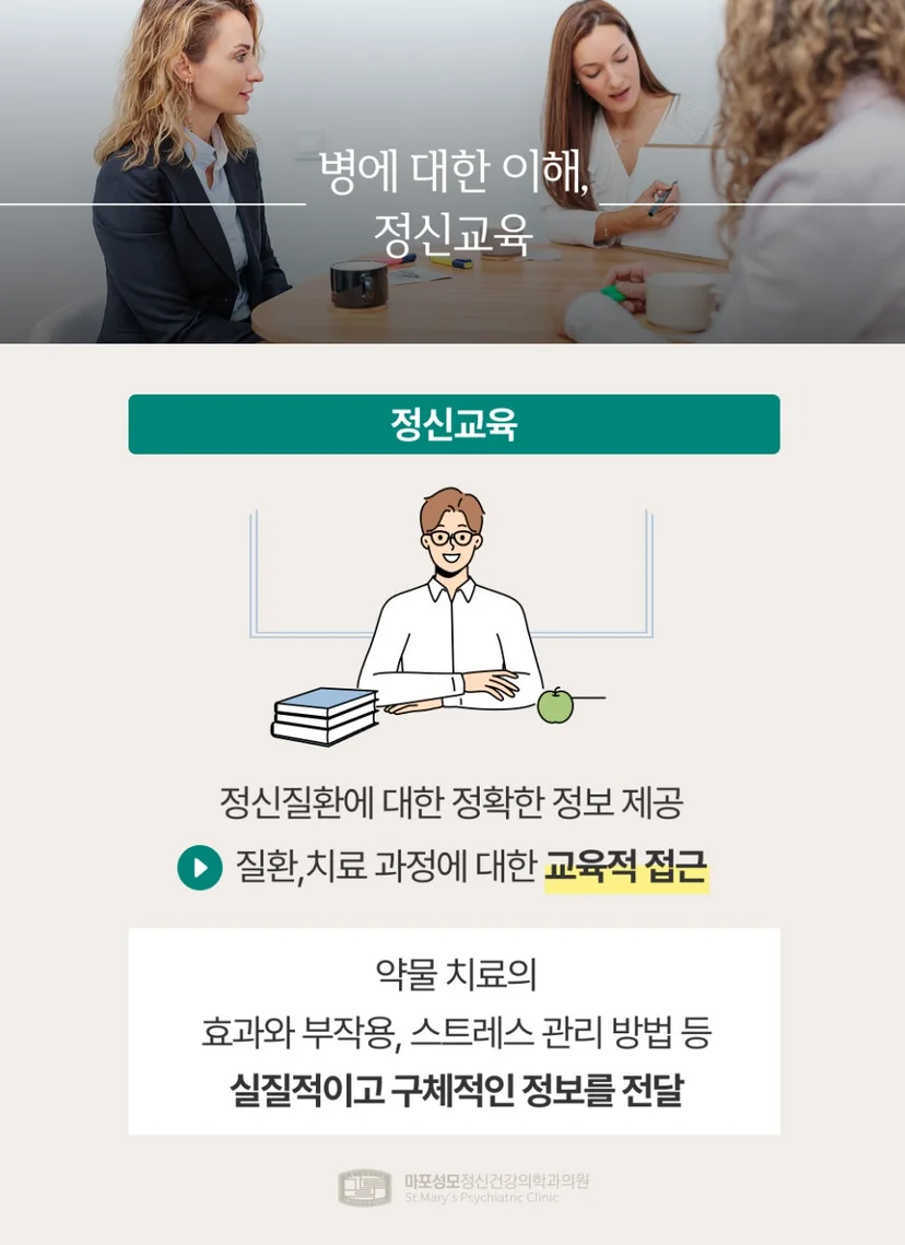 정신교육 설명