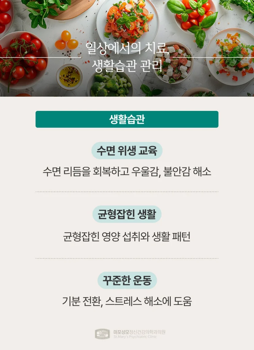 생활습관 관리 설명