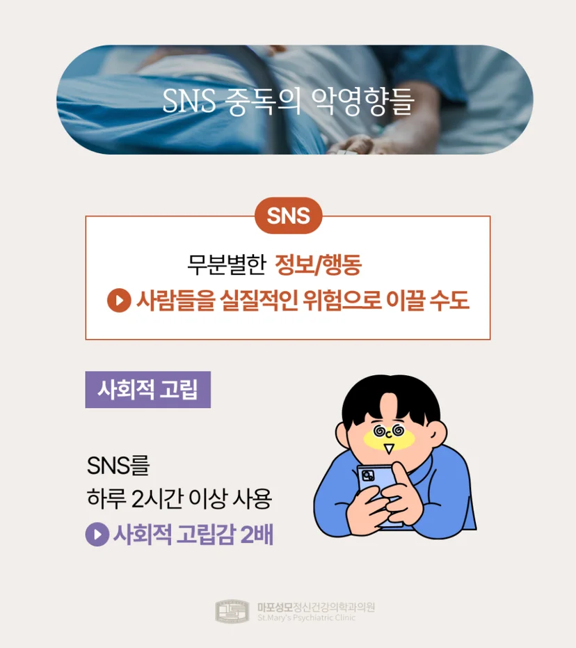 SNS 중독 원인