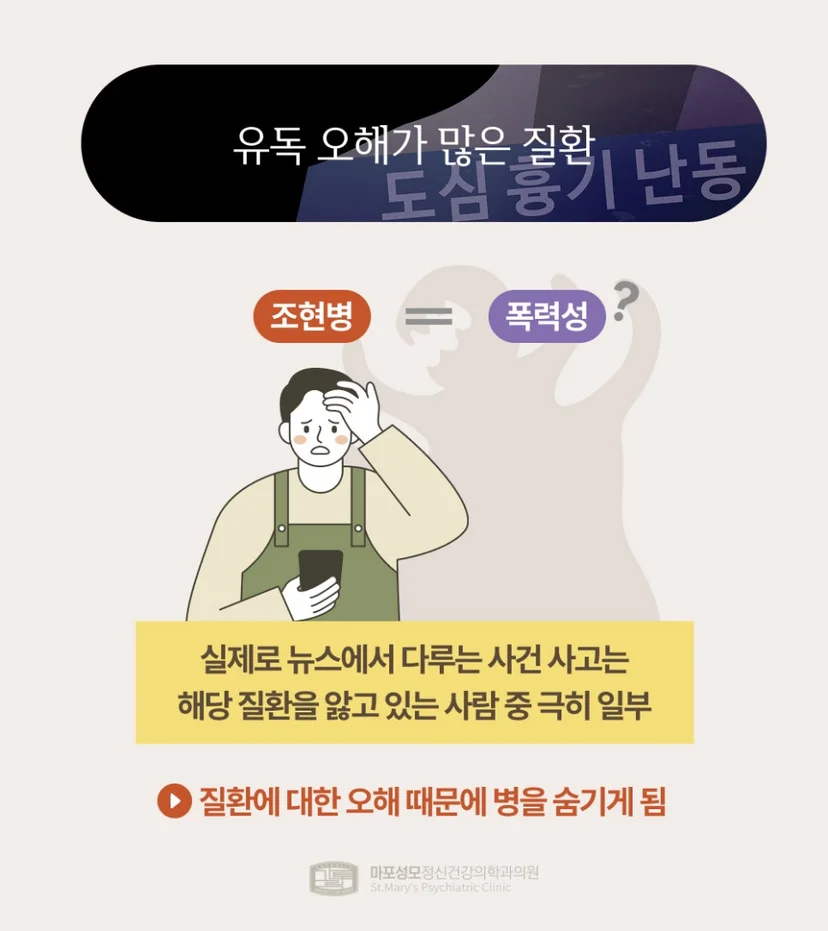 조현병 오해