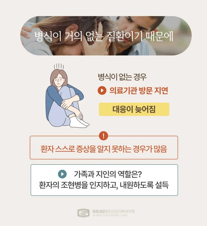 조현병 가족 및 지인 태도