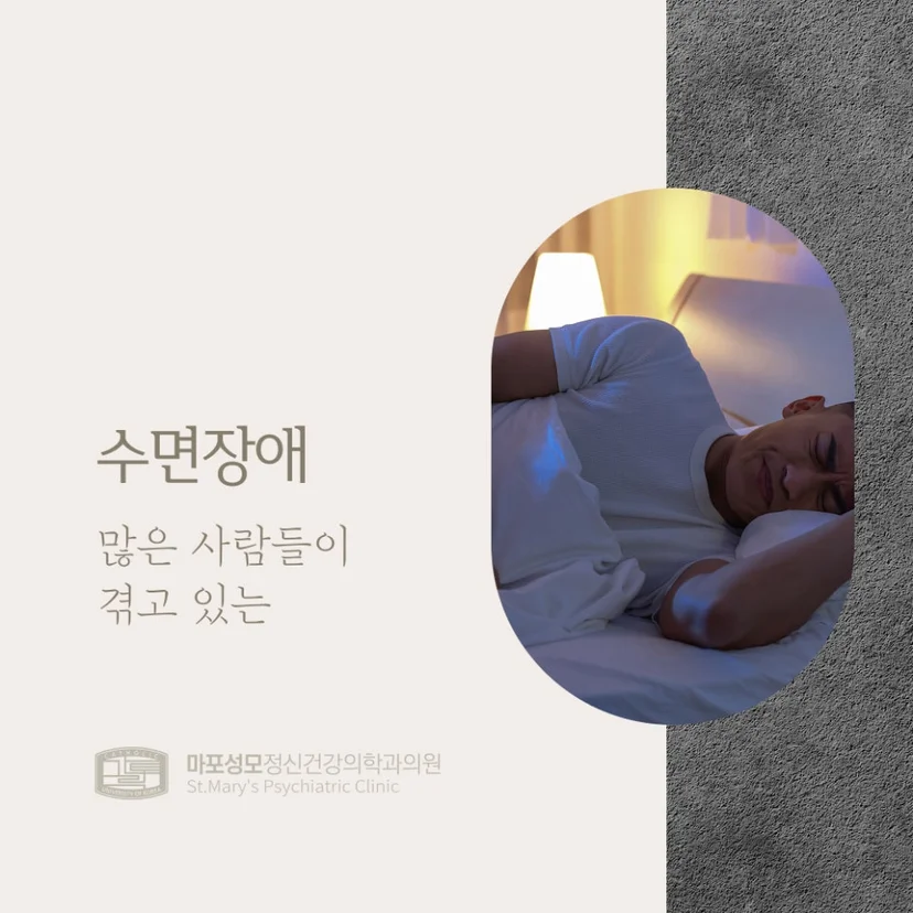 수면장애 표지
