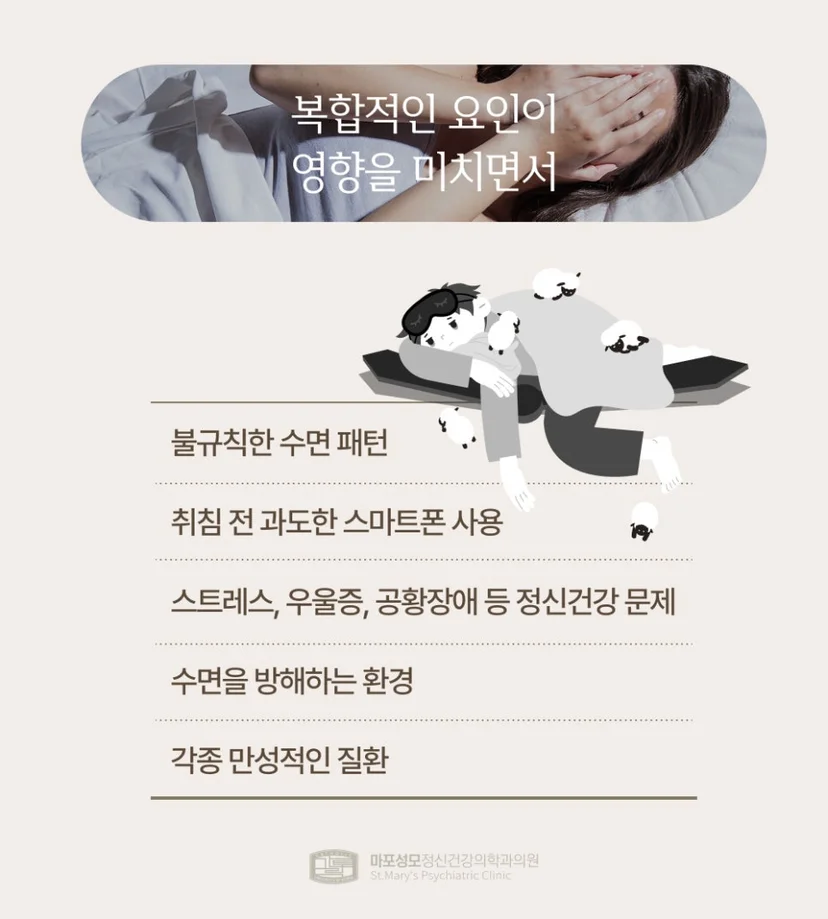수면장애 원인