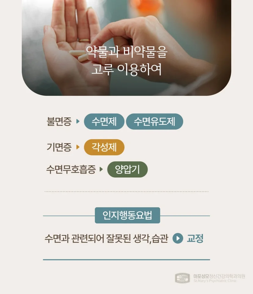수면장애 치료