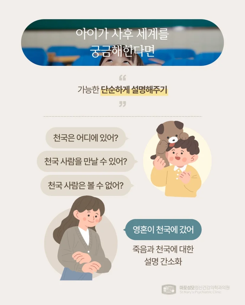 죽음의 개념 아이에게 설명하기