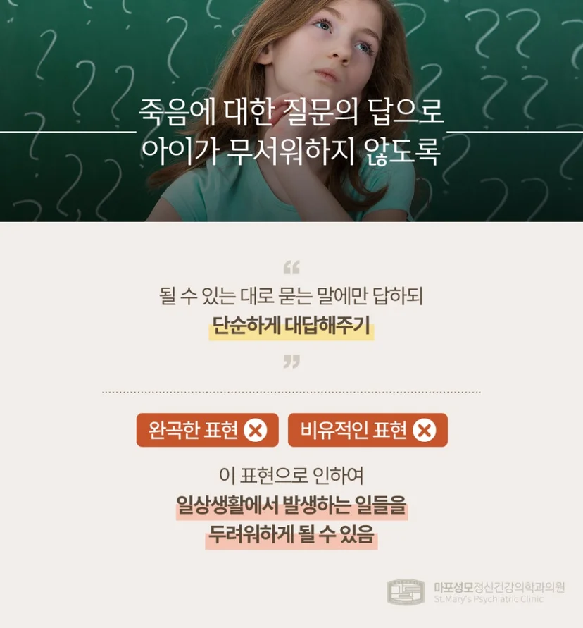 죽음의 개념 아이에게 설명하기