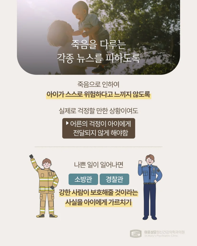 죽음의 개념 아이에게 설명하기