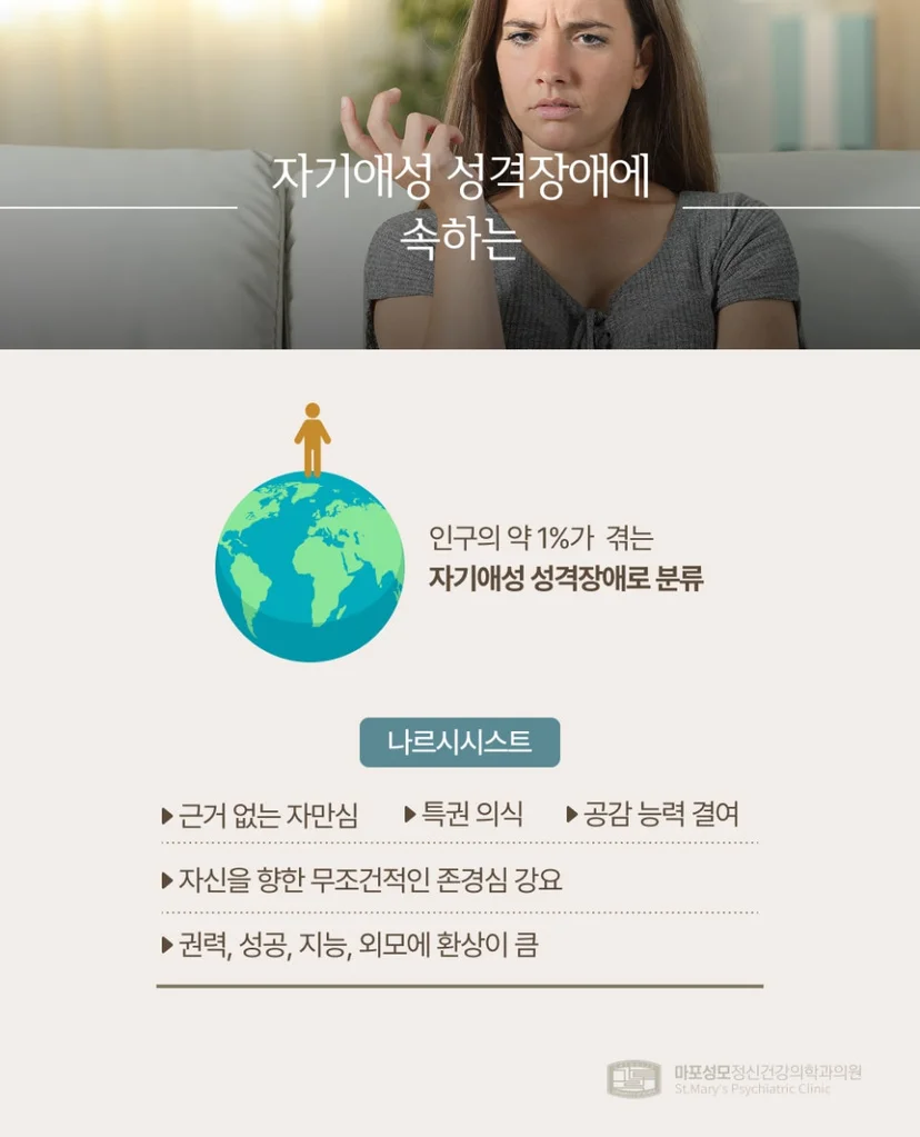 자기애성 성격장애 나르시시스트