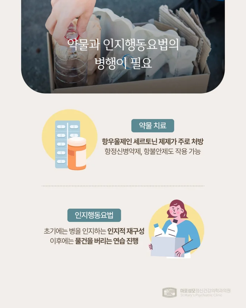 저장장애 치료