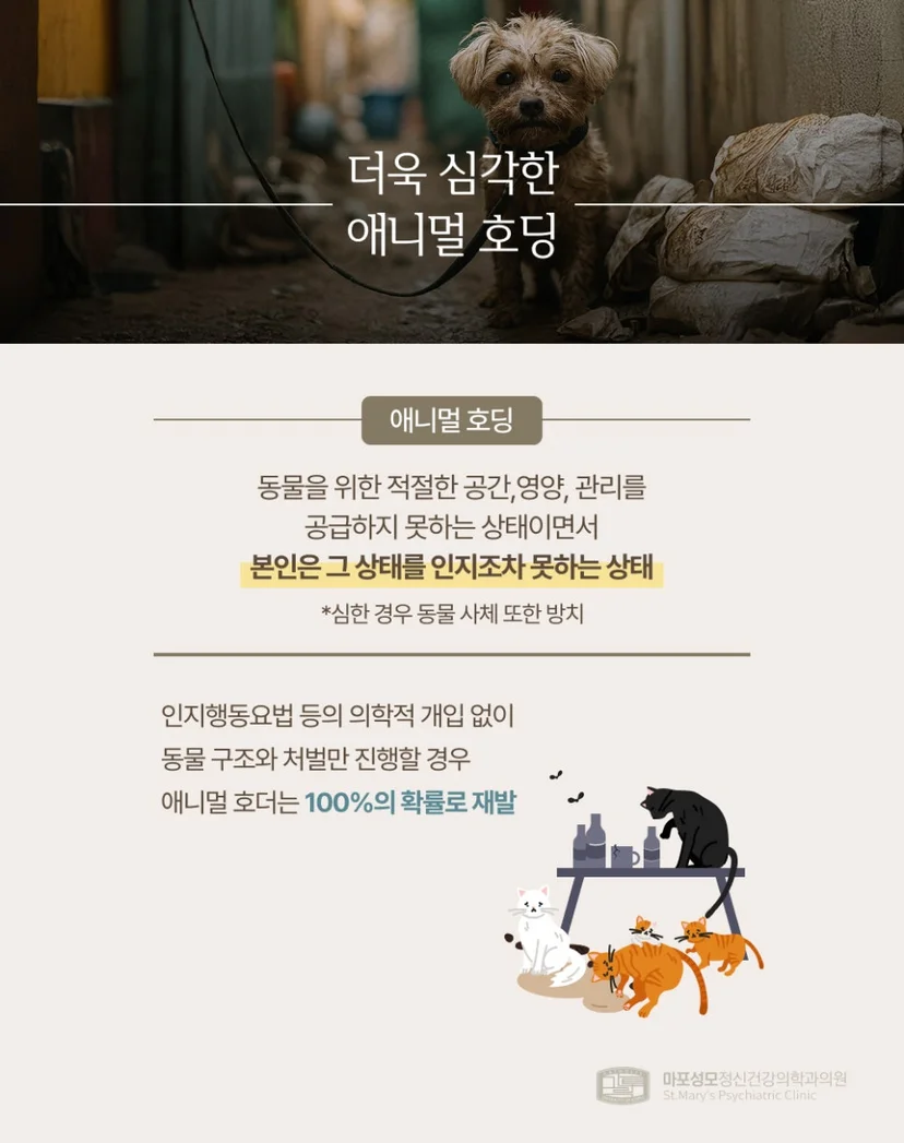 저장장애 애니멀 호딩