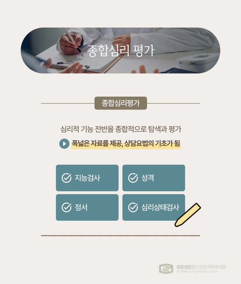 종합심리평가 설명