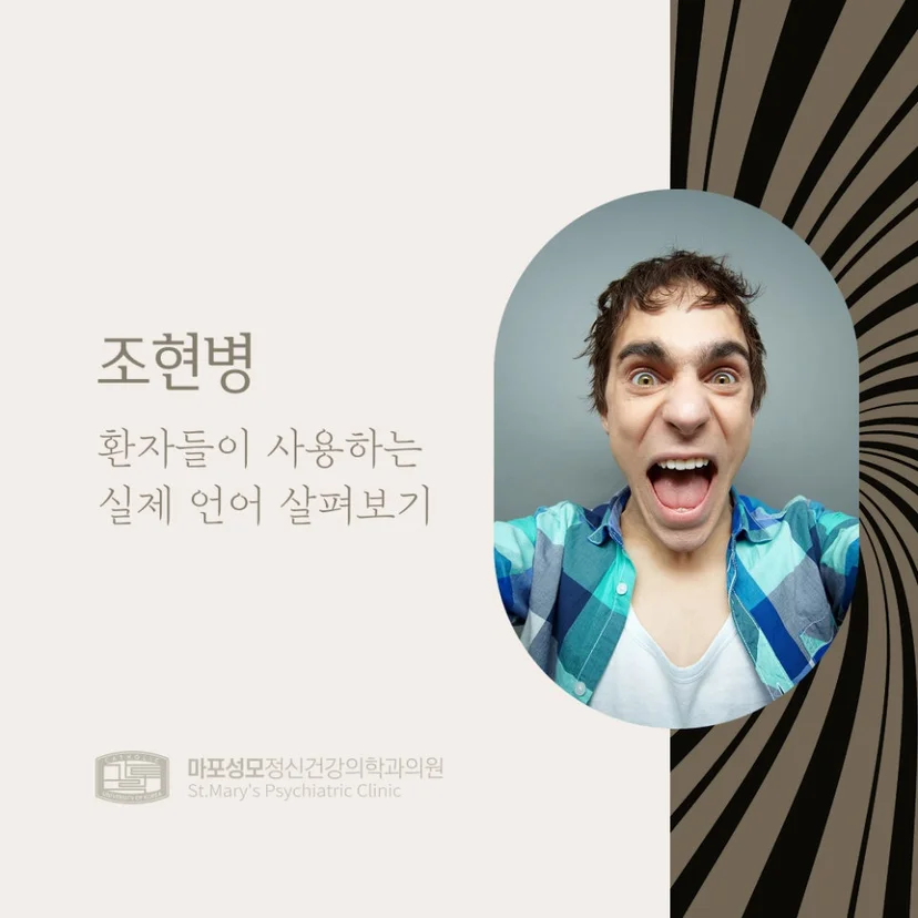 조현병 표지
