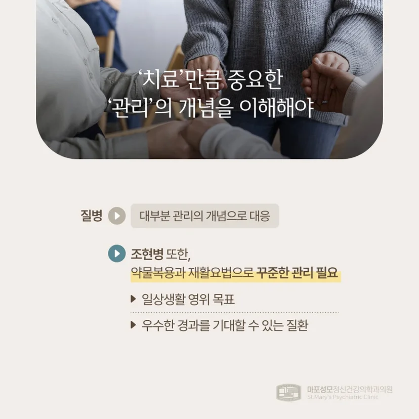 조현병 치료 및 관리