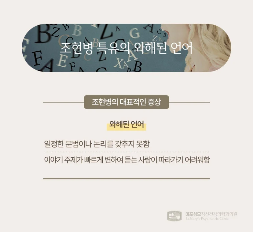 조현병 와해된 언어 특징