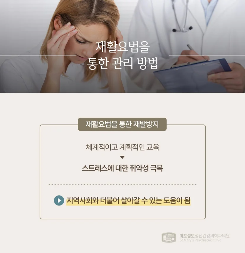 조현병 재활요법
