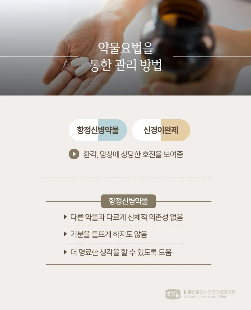 조현병 약물치료