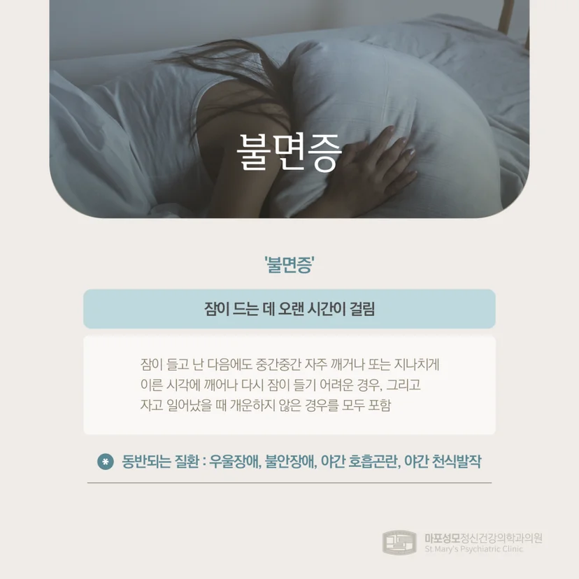 수면장애 불면증 설명