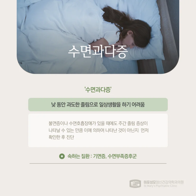 수면과다증 설명