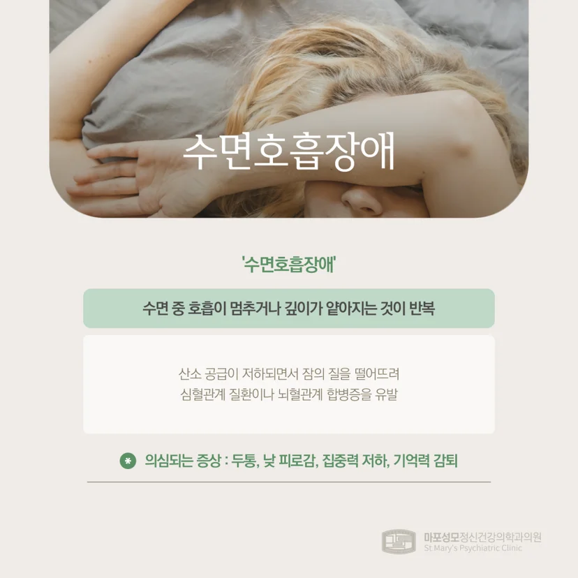 수면호흡장애 설명