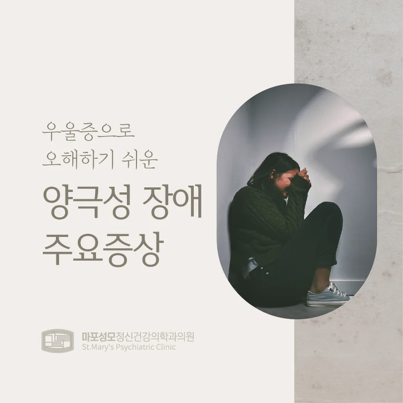 양극성 장애 표지