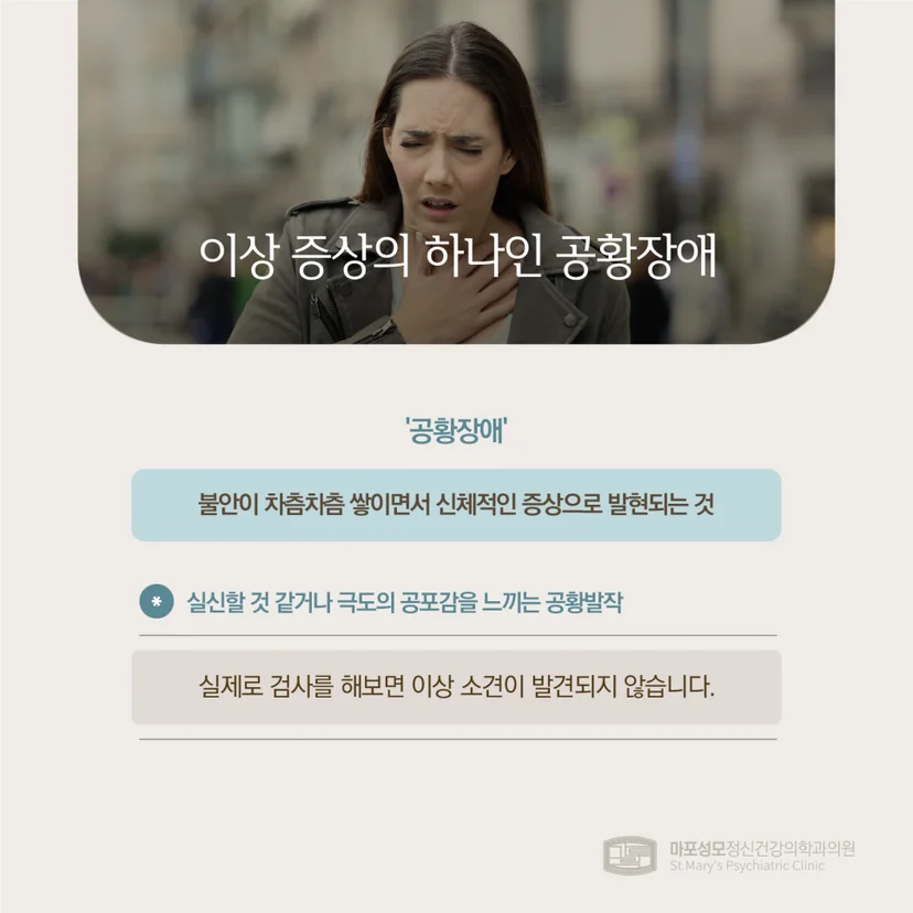 자율신경계 이상으로 인한 공황장애